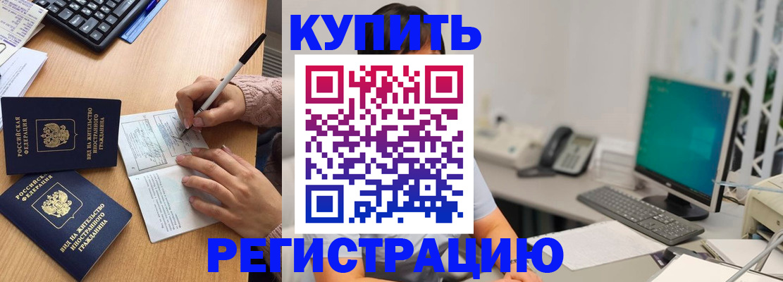 прописка ребенка в Жирновске